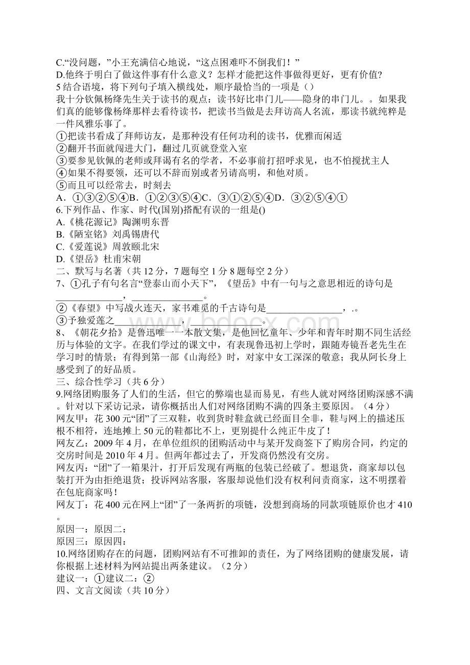 北京初二语文上册期中测试题带答案.docx_第2页