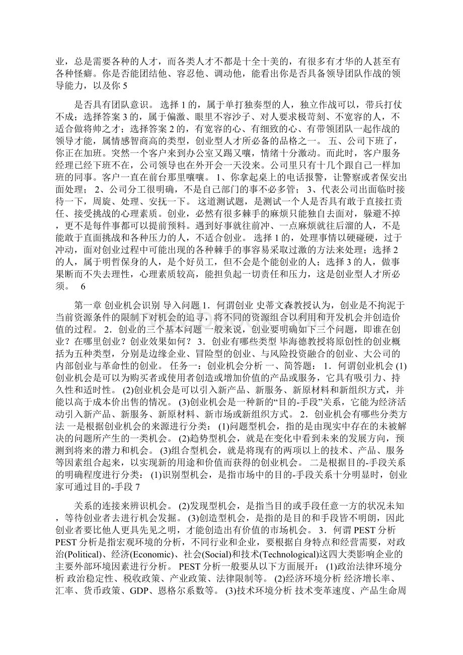 《创业管理》作业设计方案答案.docx_第3页