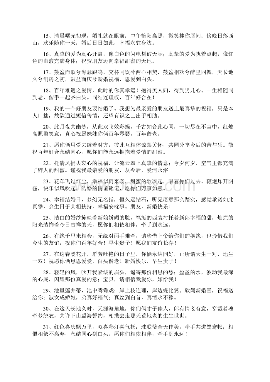 兄弟结婚红包祝福语Word文档下载推荐.docx_第2页