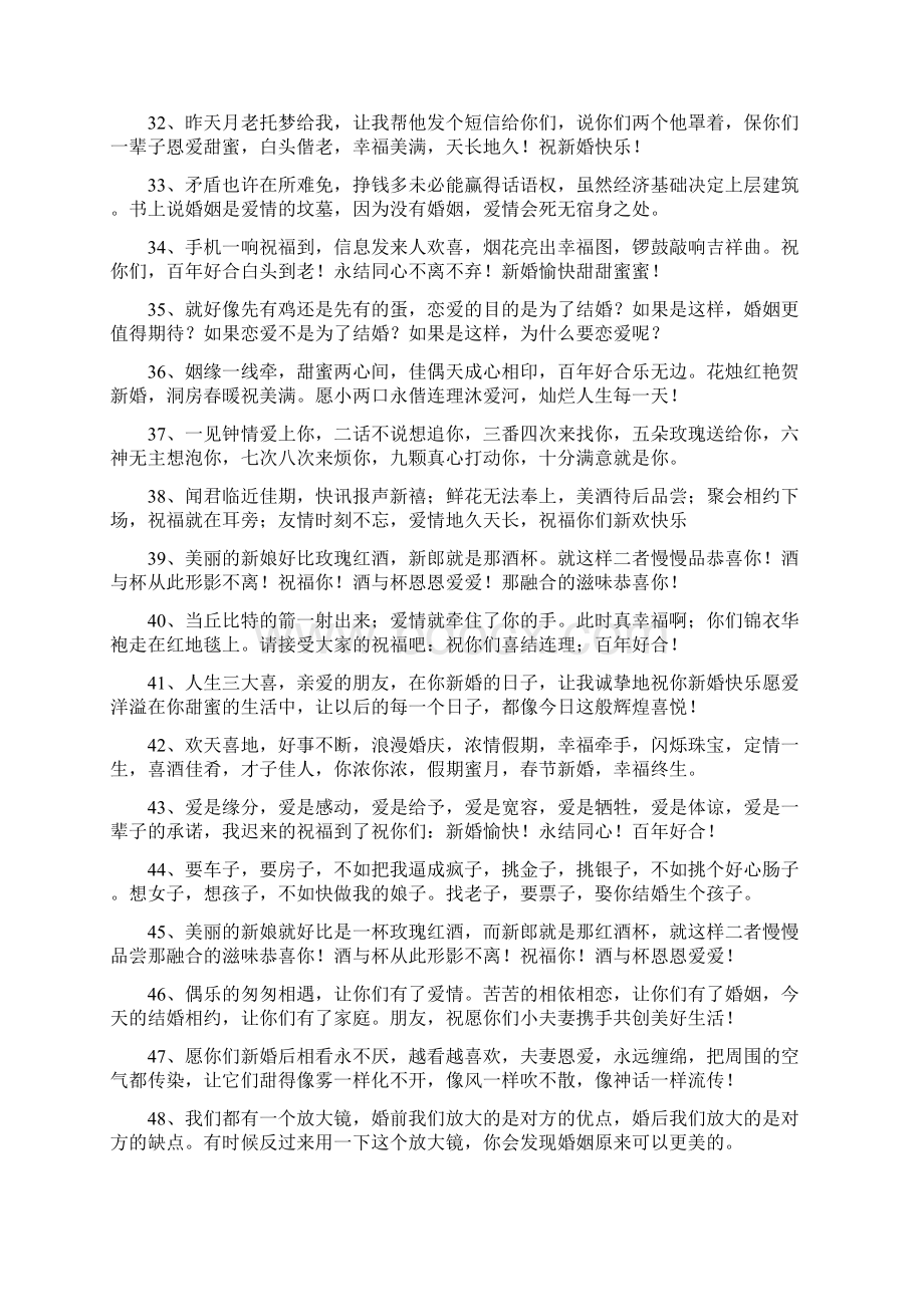 兄弟结婚红包祝福语Word文档下载推荐.docx_第3页