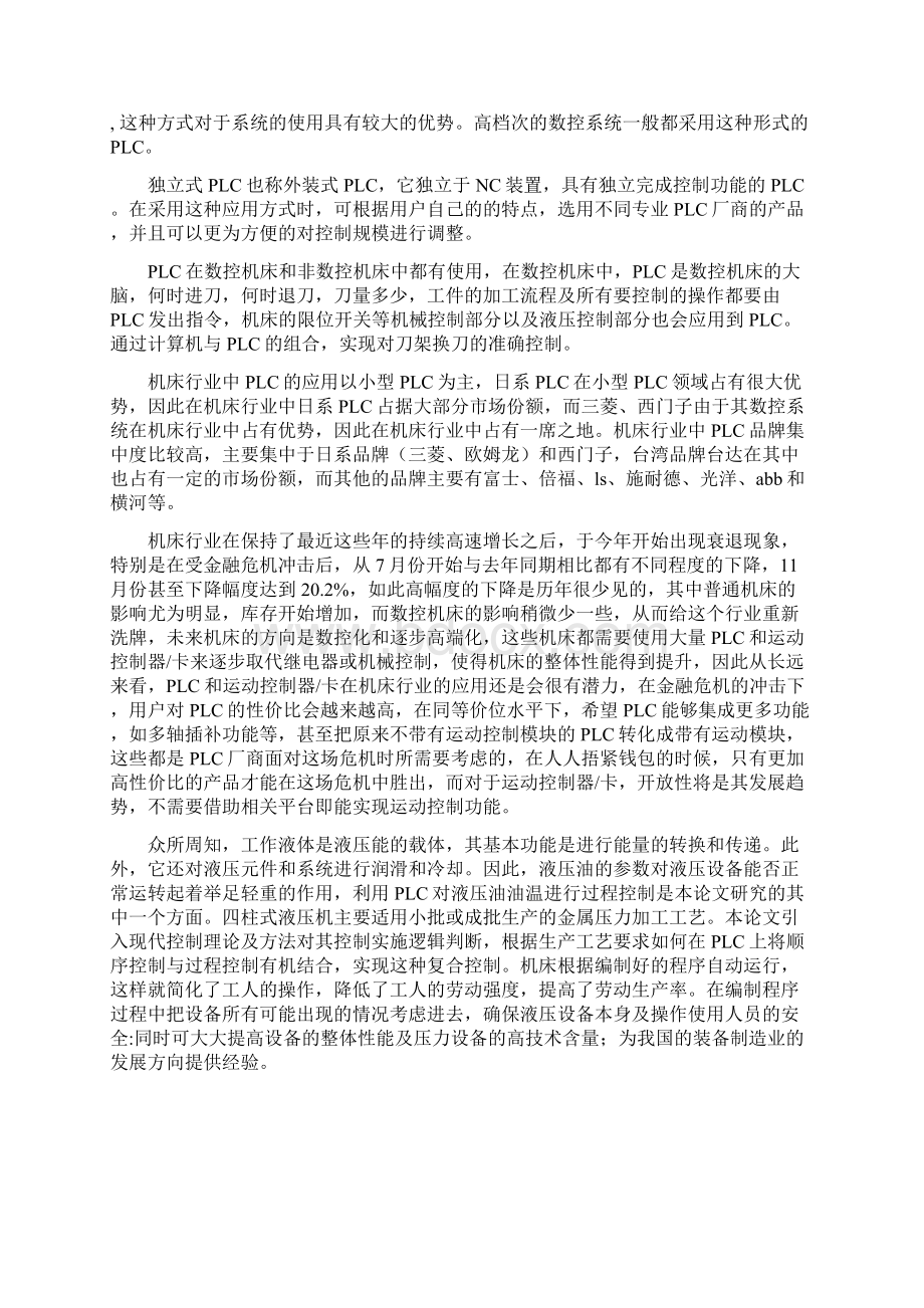 四柱液压机的自动控制毕业设计Word格式.docx_第3页