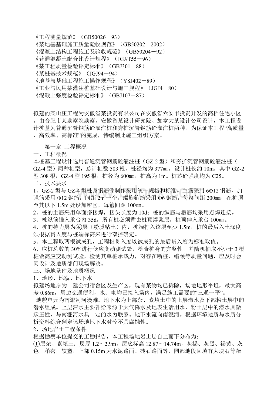 沉管灌注桩施工方案Word文件下载.docx_第3页