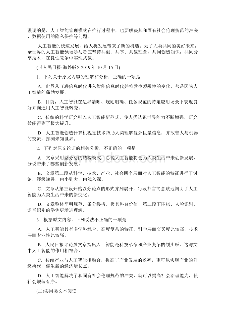 河北省五个一名校联盟届高三上学期一轮复习收官考试语文.docx_第2页