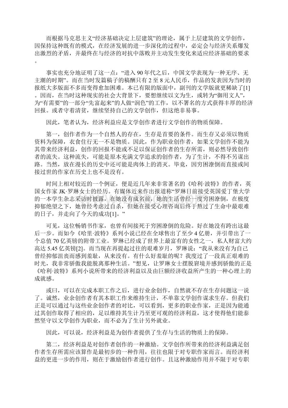 论市场经济背景下经济利益对文学创作的影响.docx_第2页