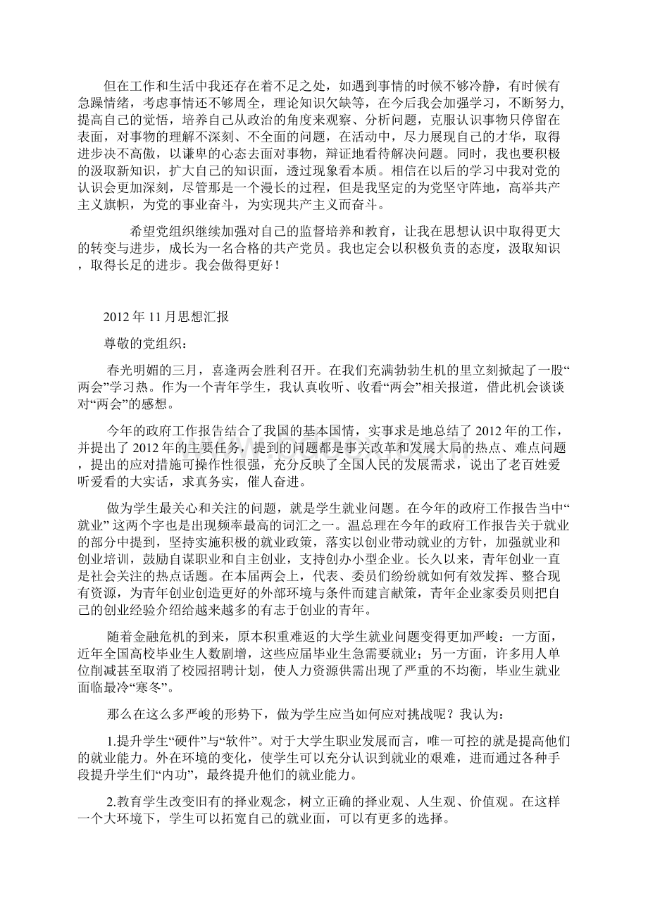 思想汇报五份免费下载.docx_第2页