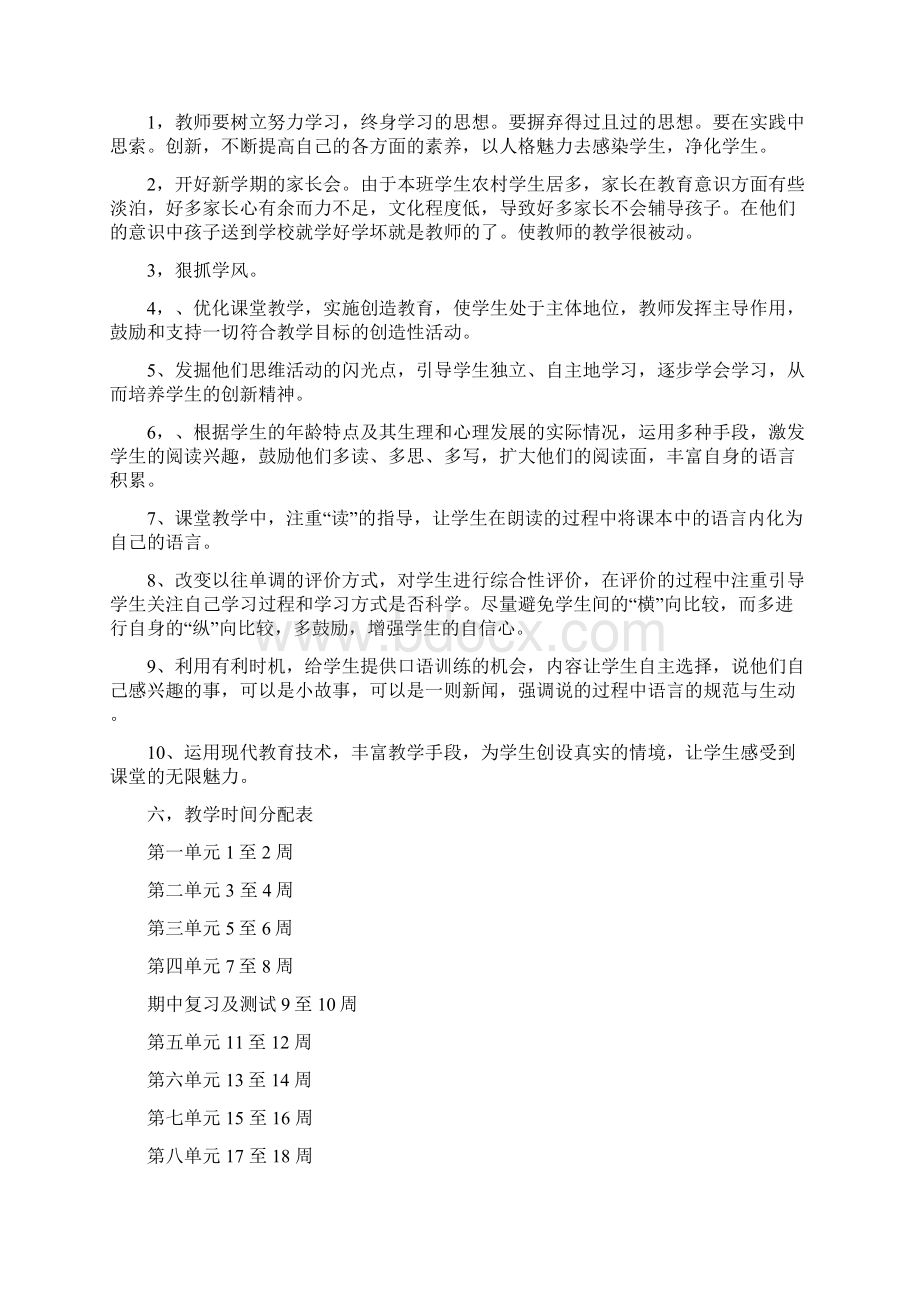 完整打印版小学语文S版三年级下册教案1.docx_第3页