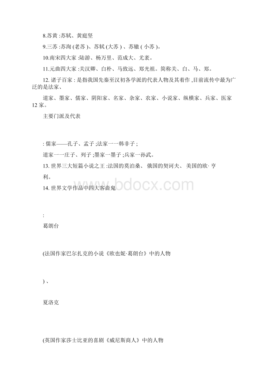 初中中考必备文化文学常识专题.docx_第2页