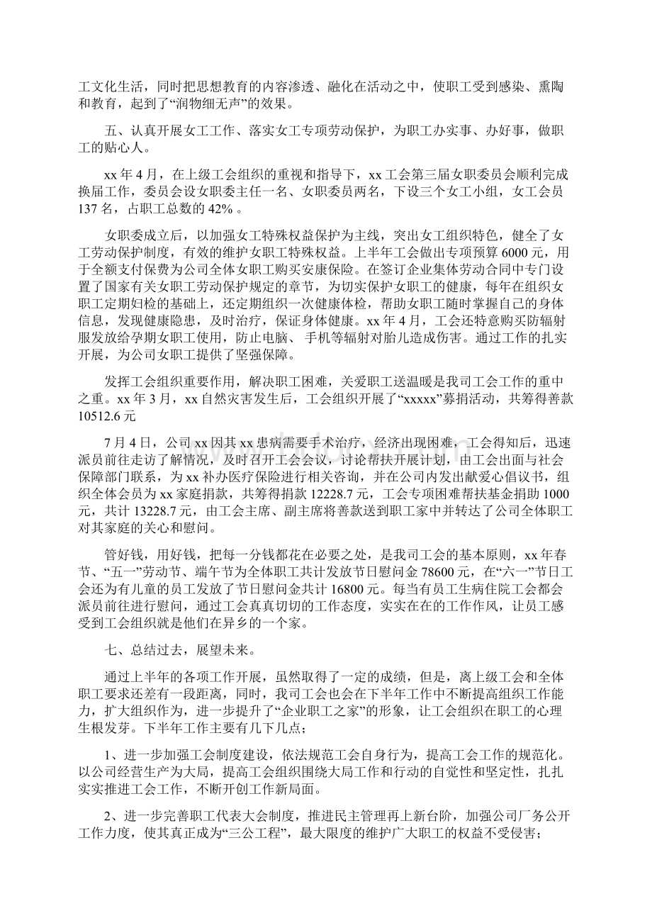 终企业工会工作总结与终优秀护士总结汇编Word格式文档下载.docx_第3页