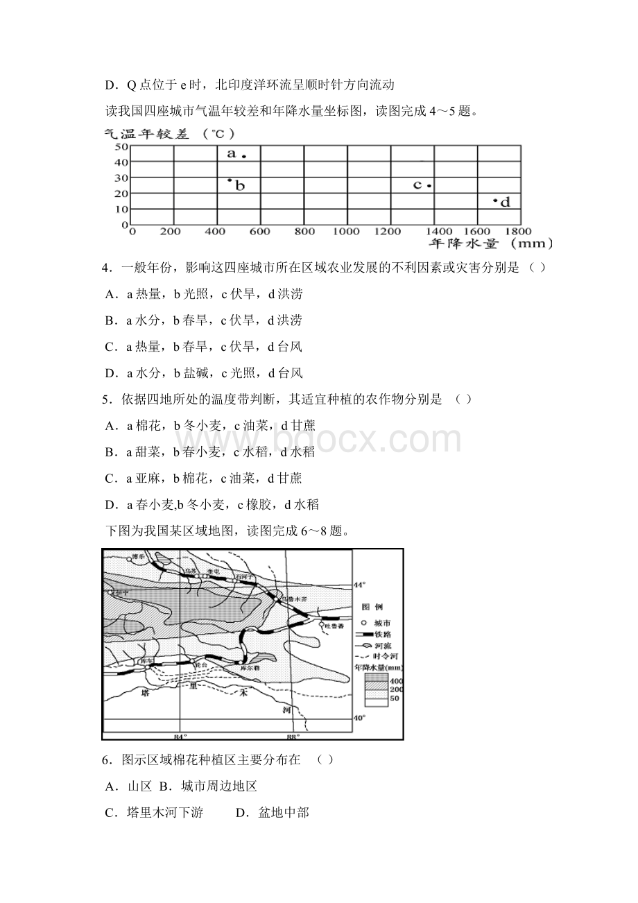 重庆一中级高三年级下学期月考 文综.docx_第2页