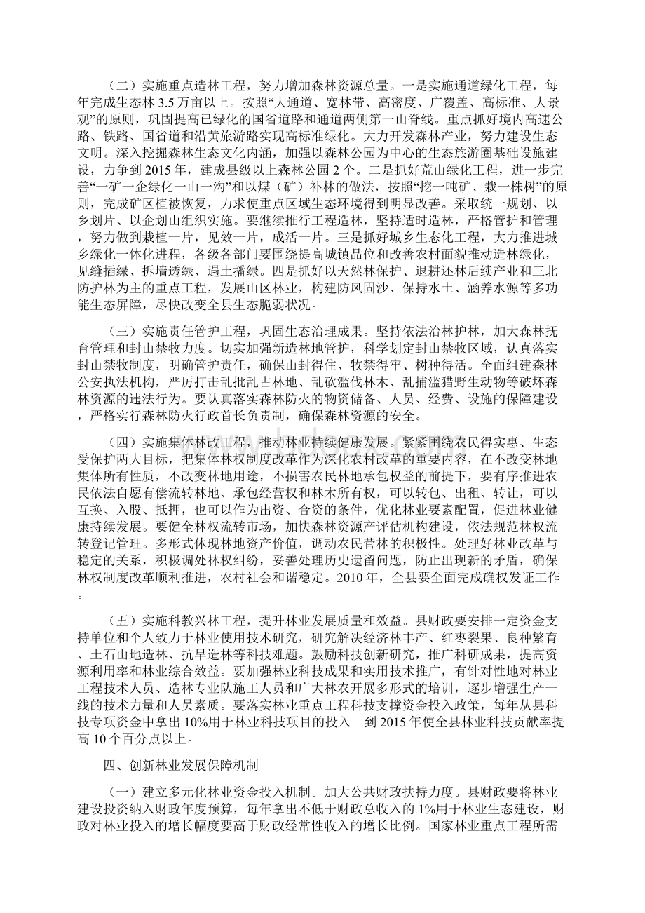 关于加快林业改革发展建设生态新柳林的意 见Word格式文档下载.docx_第2页