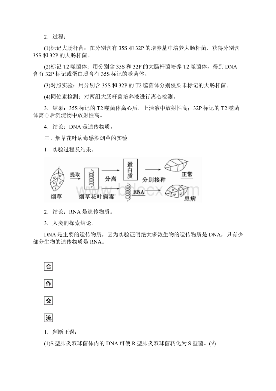 高中生物人教必修2配套课件+同步习题+章末知识整合第3章基因的本质9份打包第1节 DN.docx_第3页