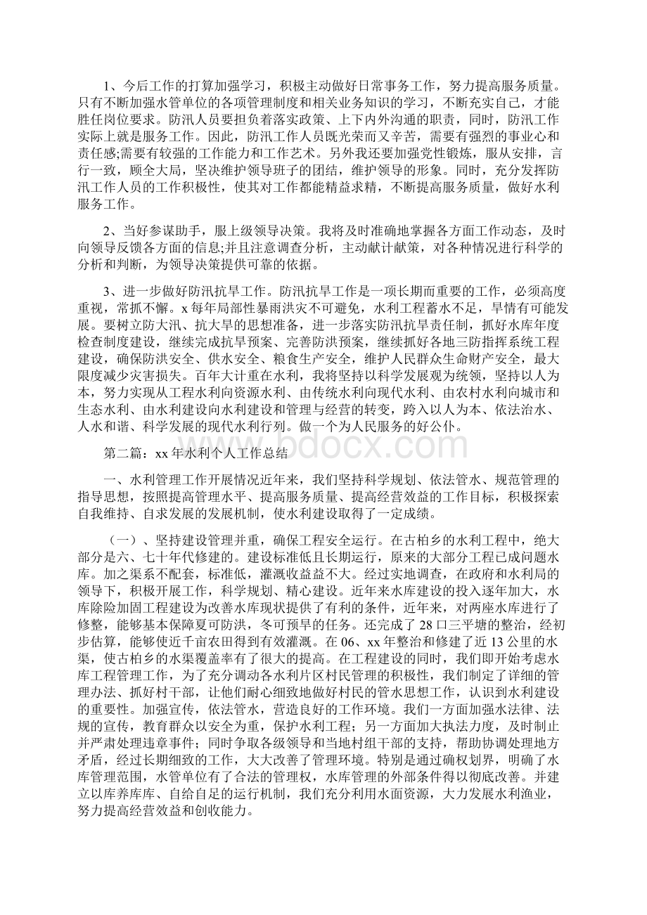 《水利年度考核个人总结》文档格式.docx_第2页