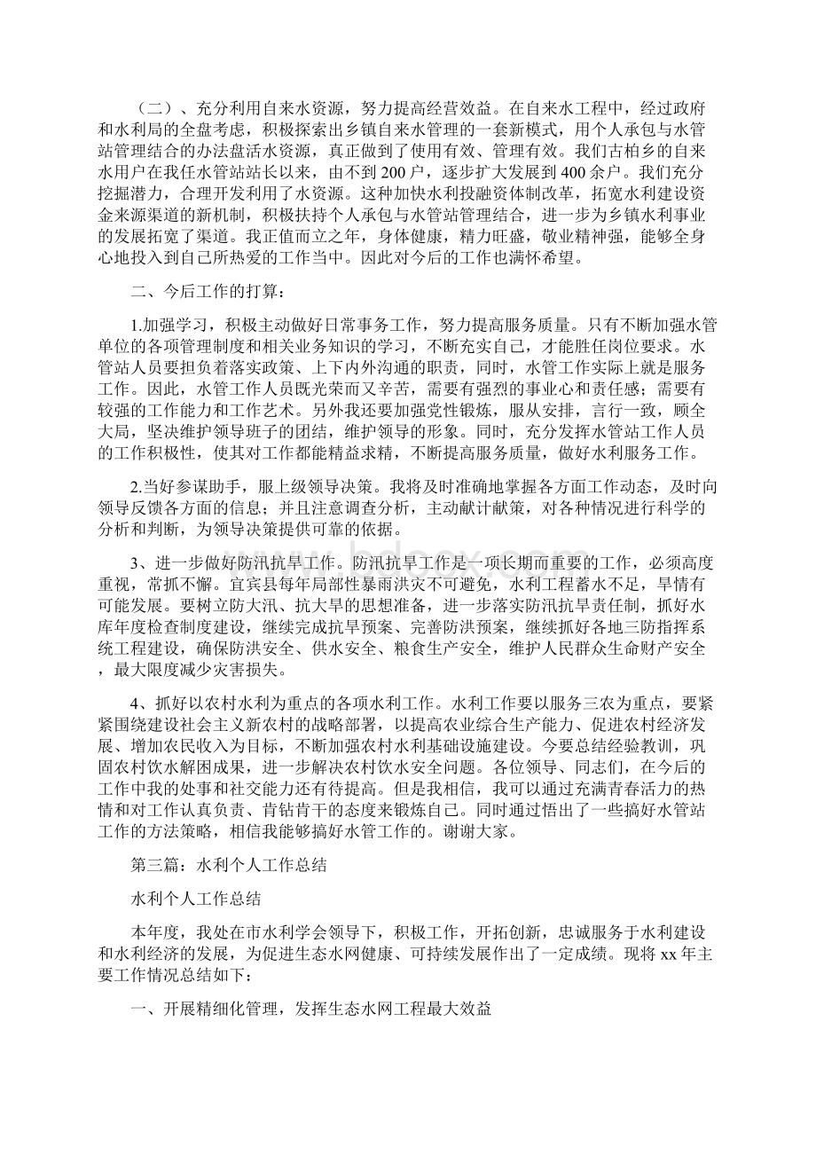 《水利年度考核个人总结》文档格式.docx_第3页