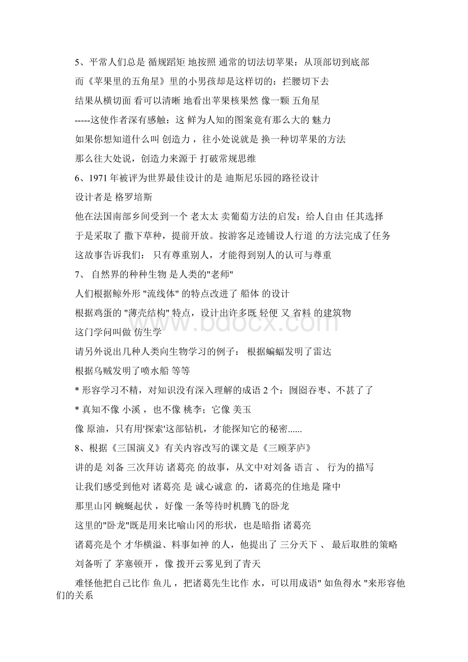 苏教版四年级语文下册语文期中复习Word下载.docx_第2页