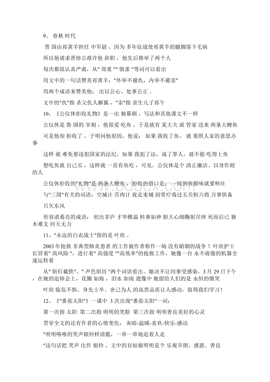 苏教版四年级语文下册语文期中复习Word下载.docx_第3页