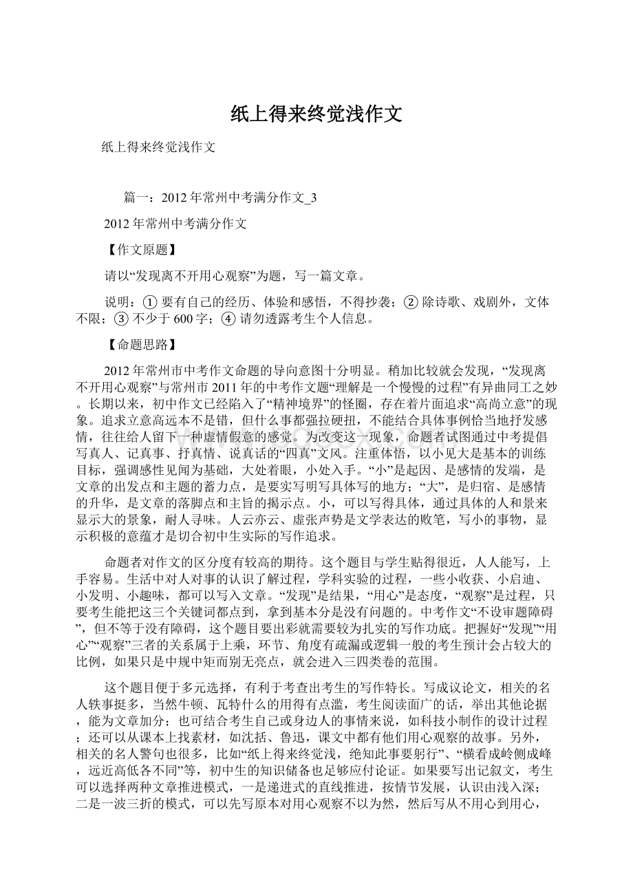 纸上得来终觉浅作文Word文档格式.docx