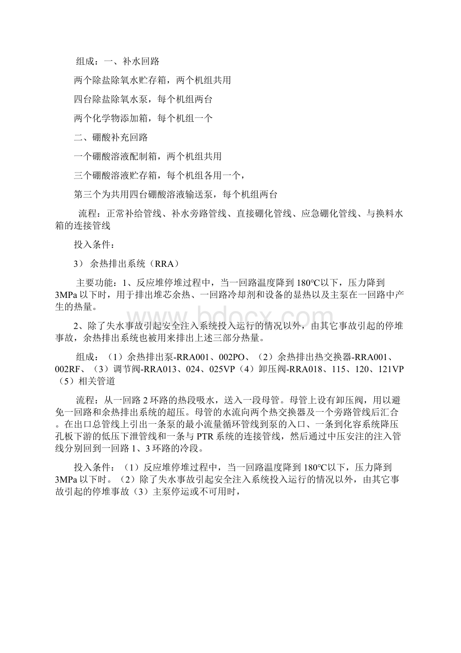 核电站系统与设备复习资料Word文档下载推荐.docx_第3页