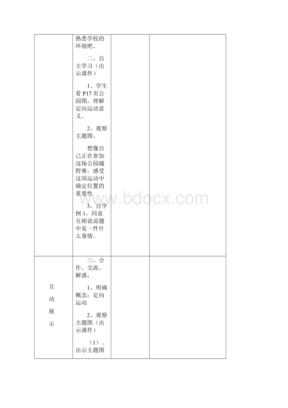 小学四年级数学第二单元Word格式文档下载.docx_第2页