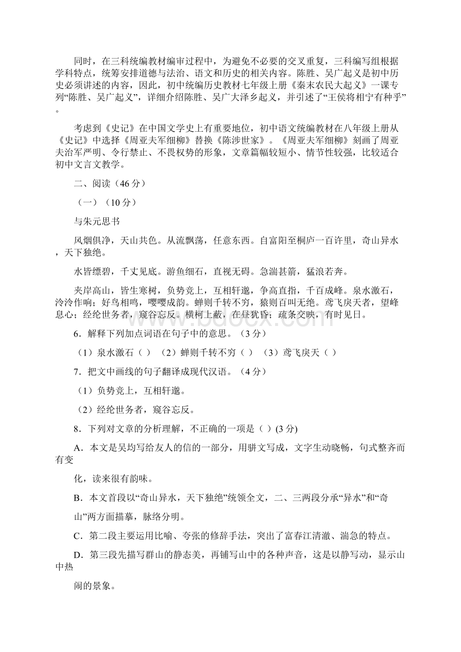 广东省汕头市澄海区初中毕业生学业模拟考试语文试题有答案.docx_第3页