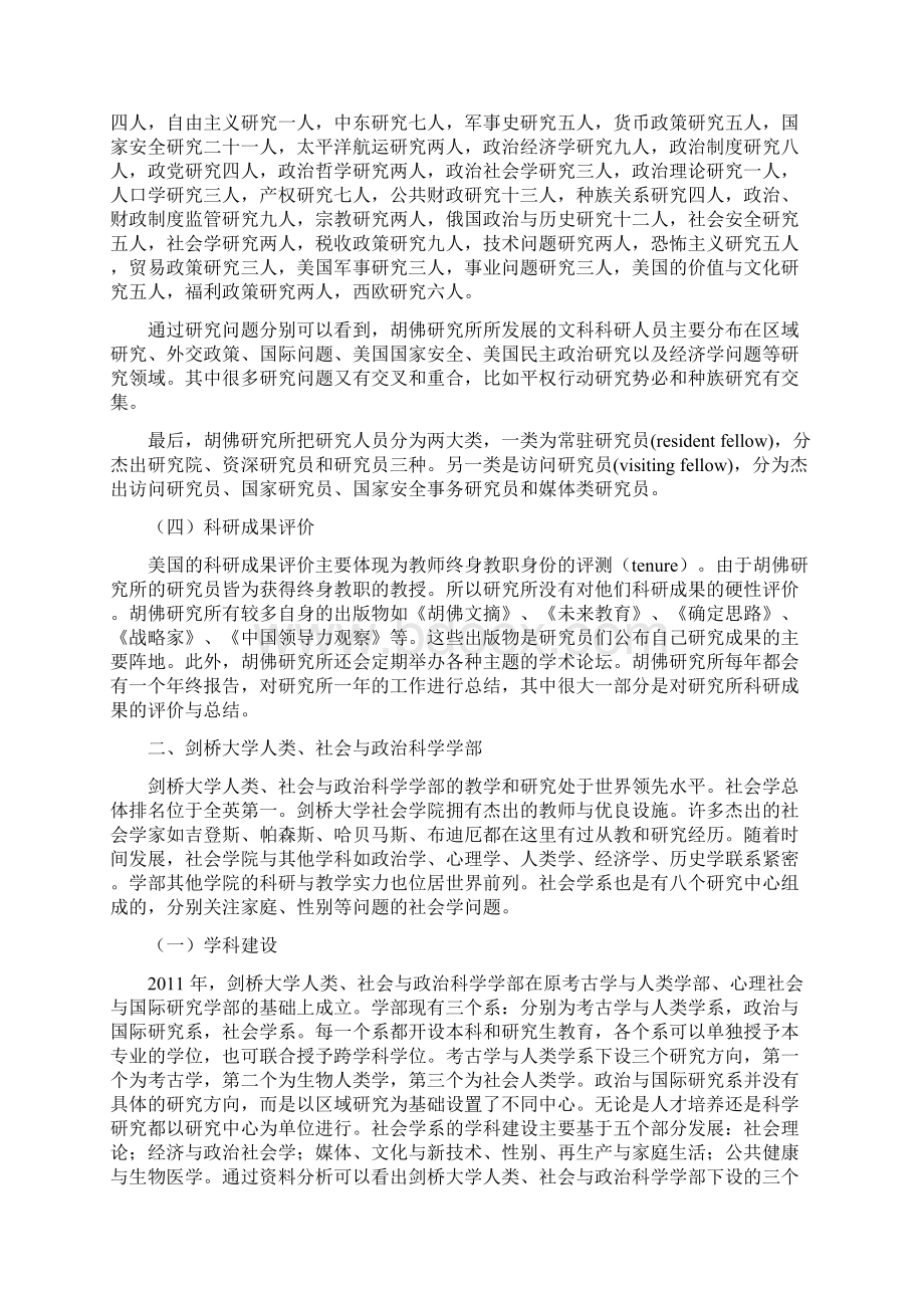 国外大学文科科研工作机制案例研究文档格式.docx_第3页