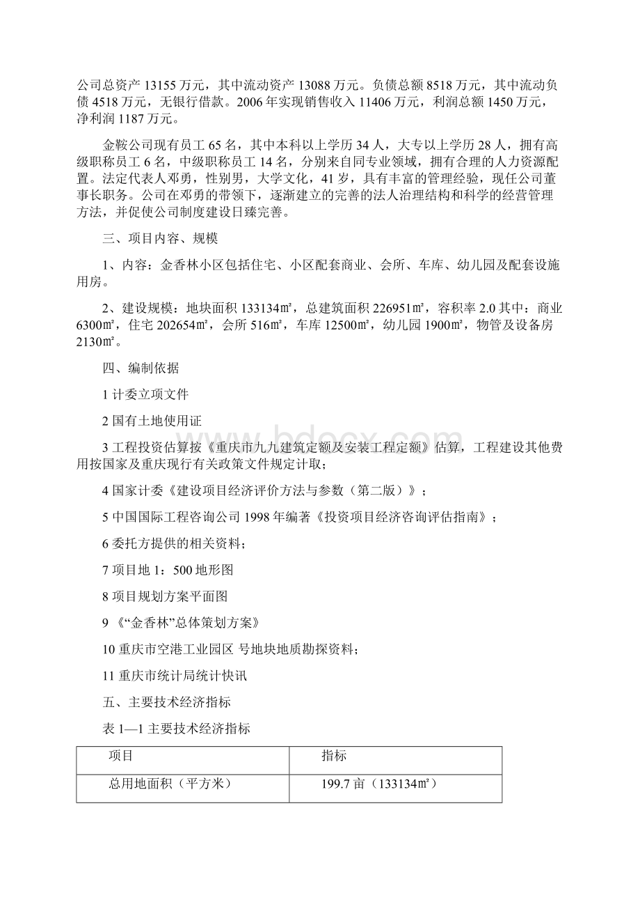 金香林小区房地产开发项目可行性报告1Word文件下载.docx_第3页