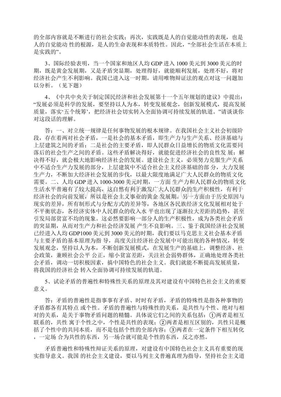 马克思主义基本原理概论课后习题答案1.docx_第3页