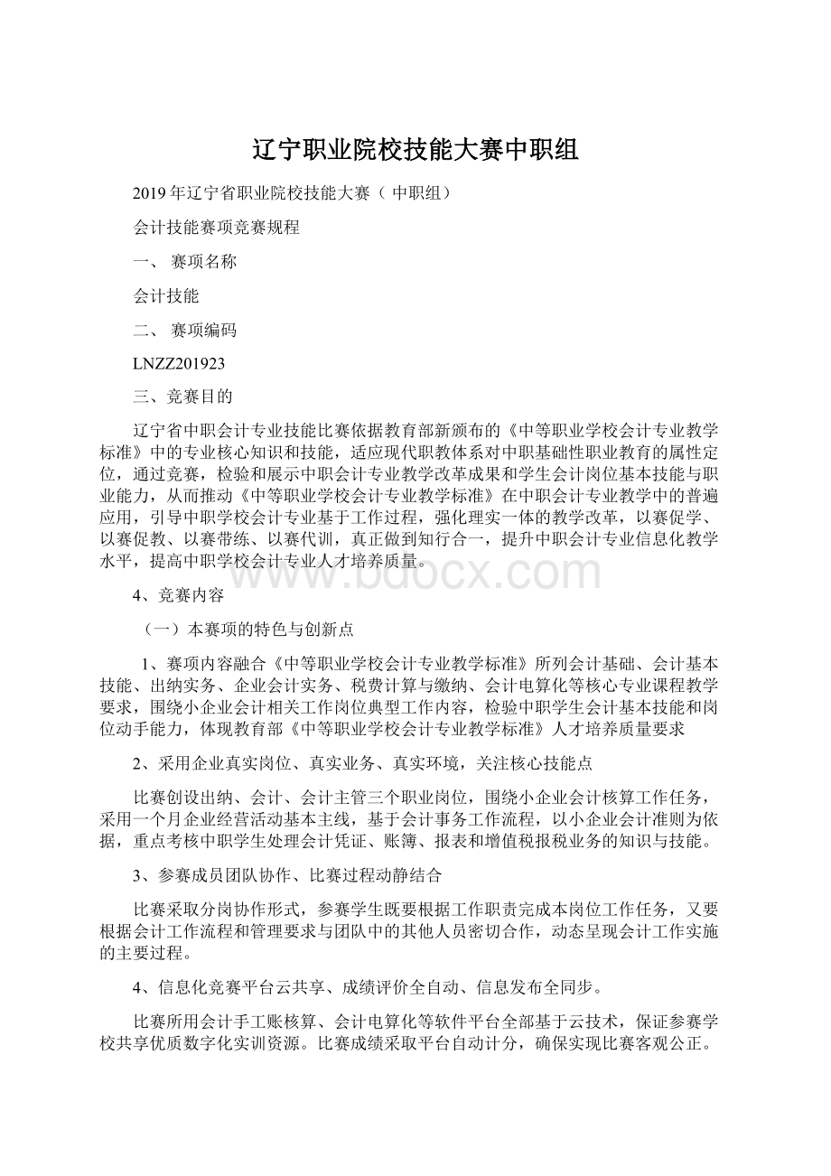 辽宁职业院校技能大赛中职组.docx_第1页