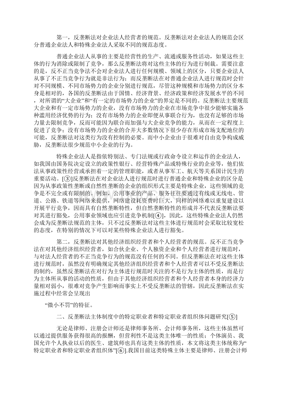 反垄断法的主体制度研究.docx_第2页