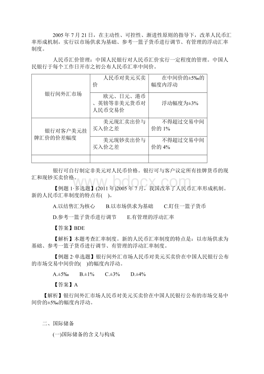 经济师《中级经济基础》基础讲义第20章Word文件下载.docx_第3页