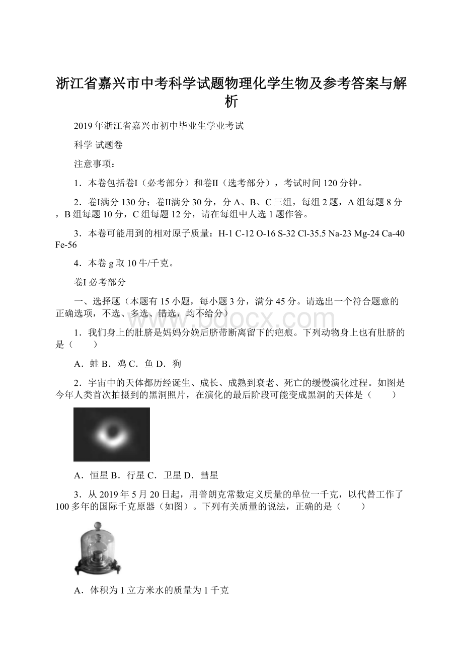 浙江省嘉兴市中考科学试题物理化学生物及参考答案与解析.docx_第1页