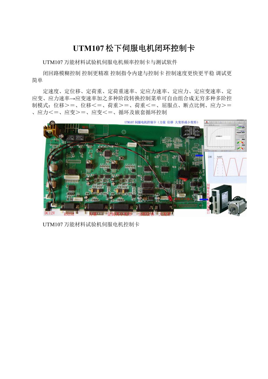 UTM107松下伺服电机闭环控制卡Word格式文档下载.docx_第1页