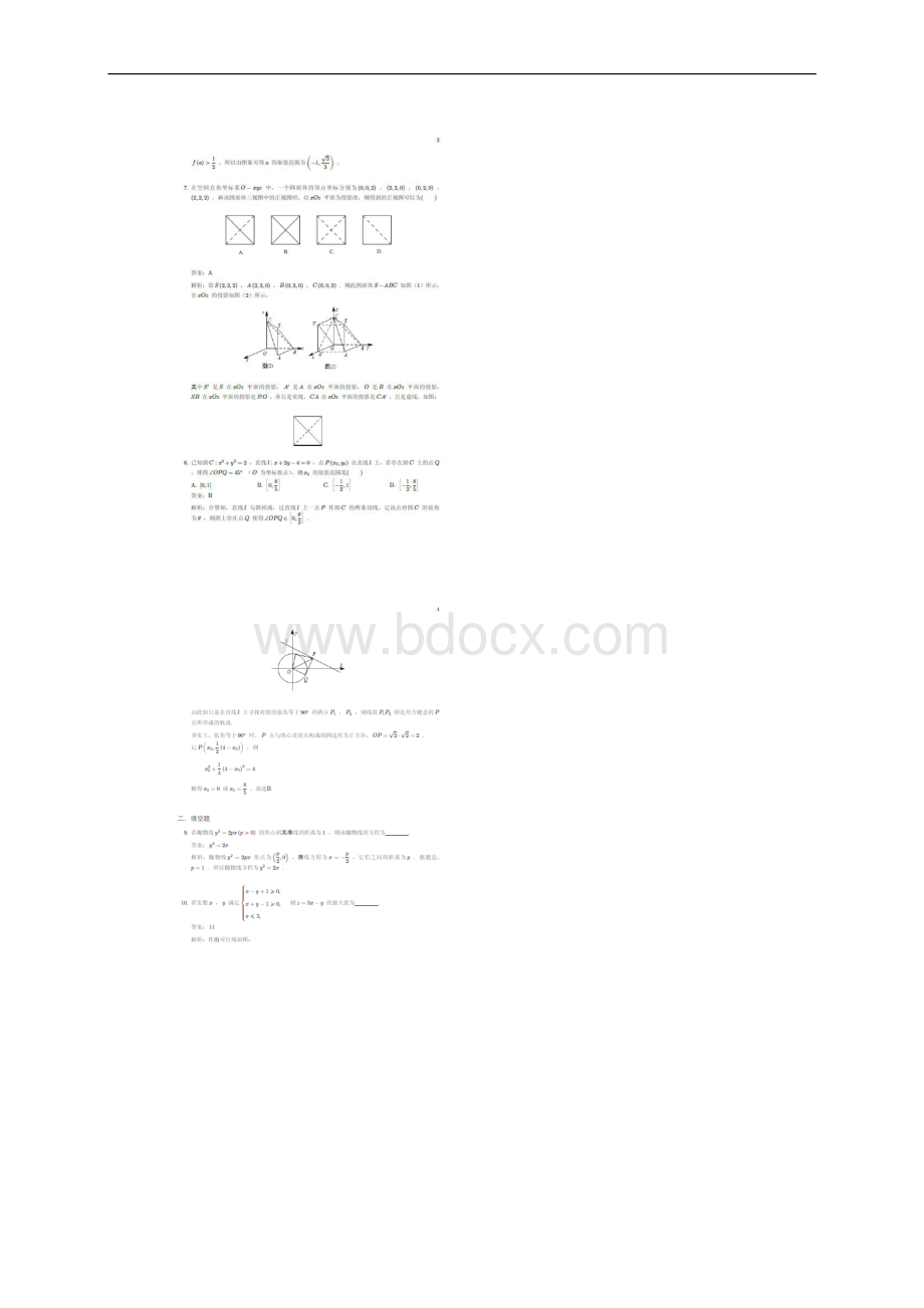 北京市东城区届高三上学期期末考试数学理试题 扫描版含答案.docx_第2页