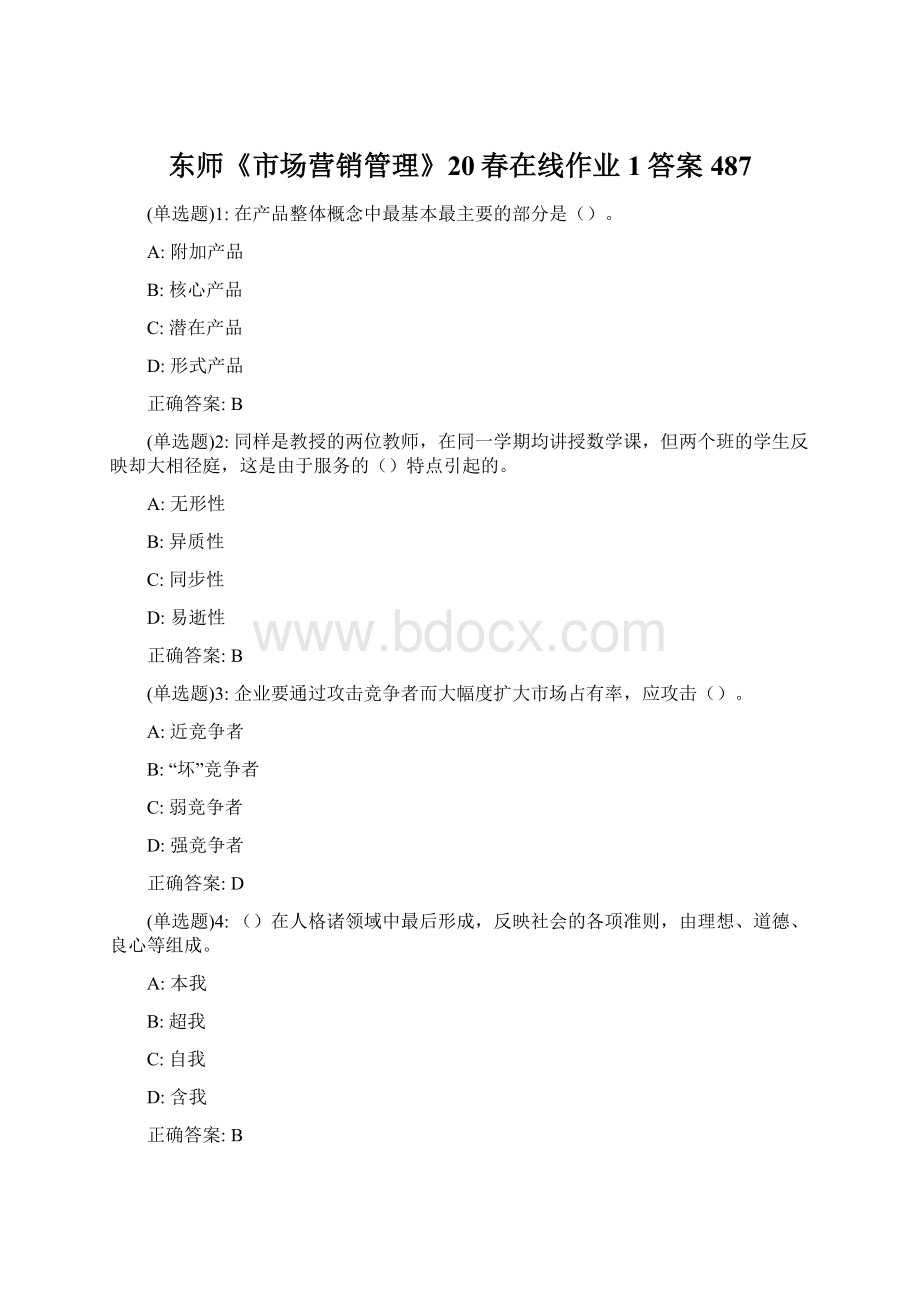 东师《市场营销管理》20春在线作业1答案487.docx