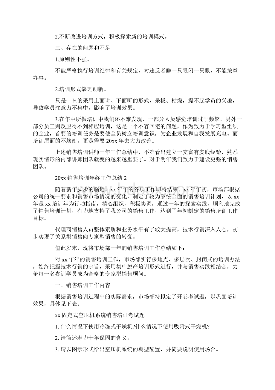 销售培训年终工作总结.docx_第2页