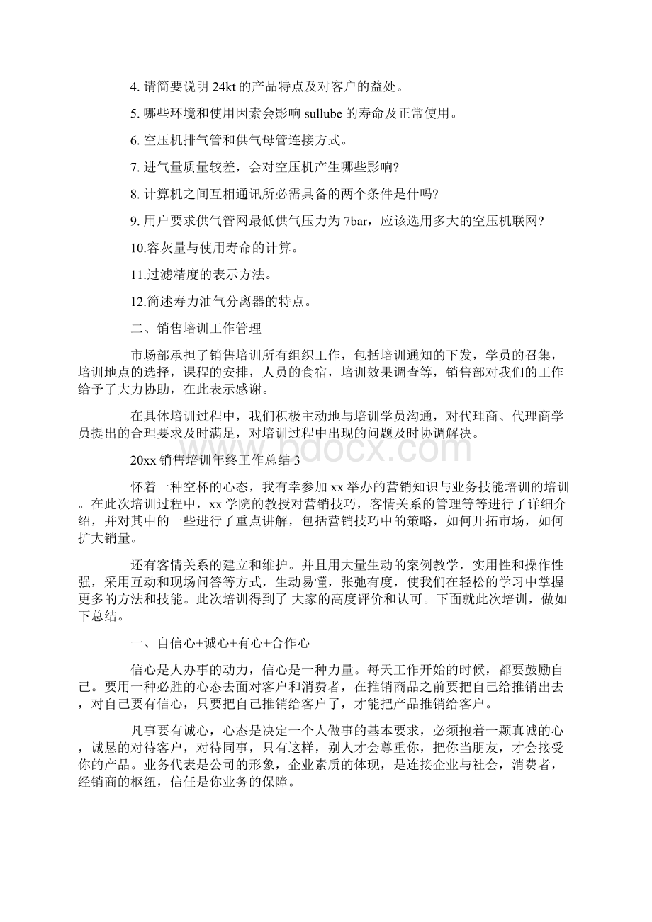 销售培训年终工作总结文档格式.docx_第3页