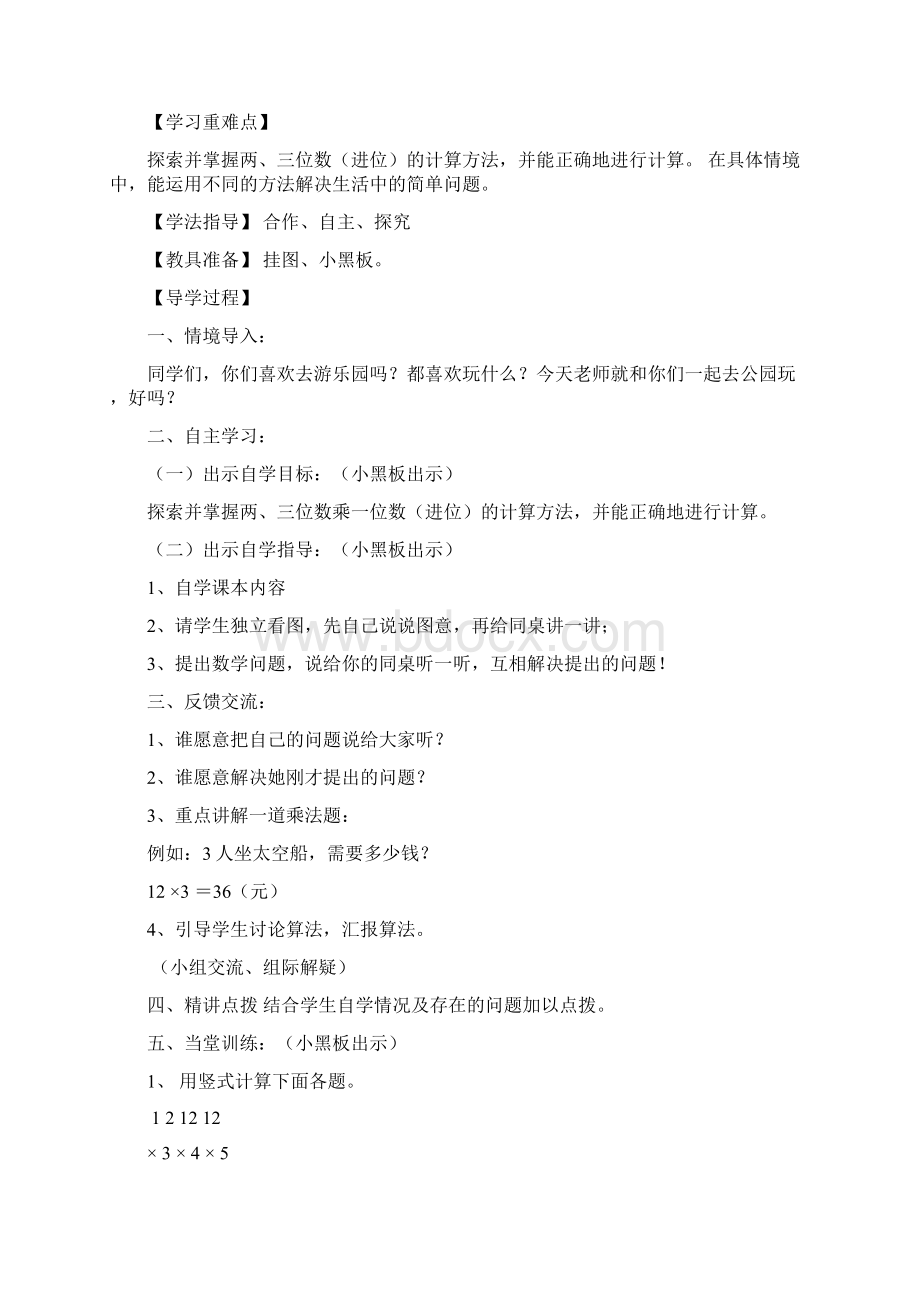 第六单元91 蚂蚁做操Word下载.docx_第3页