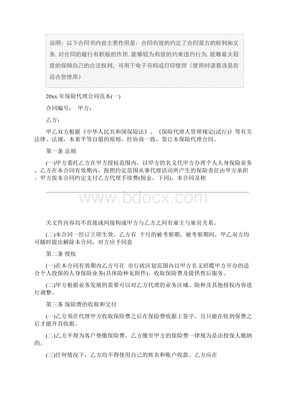 保险代理合同样本示范合同.docx_第2页