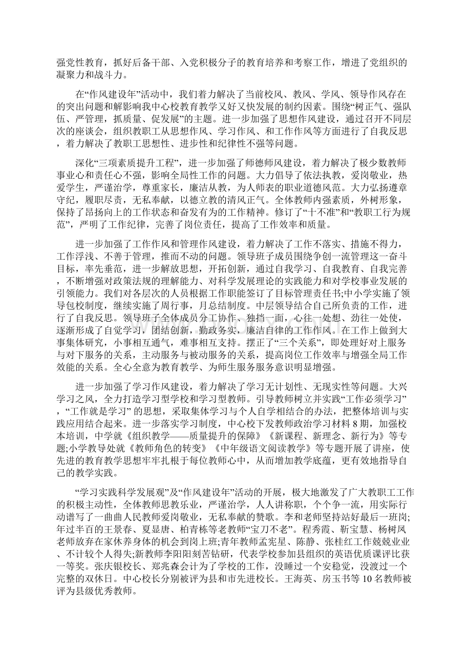 中学校长在教职工代表大会上的工作报告Word文件下载.docx_第2页