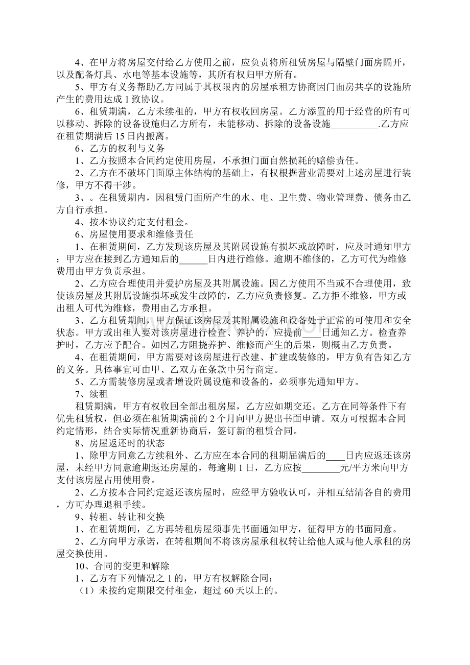 门面房出租合同协议书标准版本Word文件下载.docx_第2页