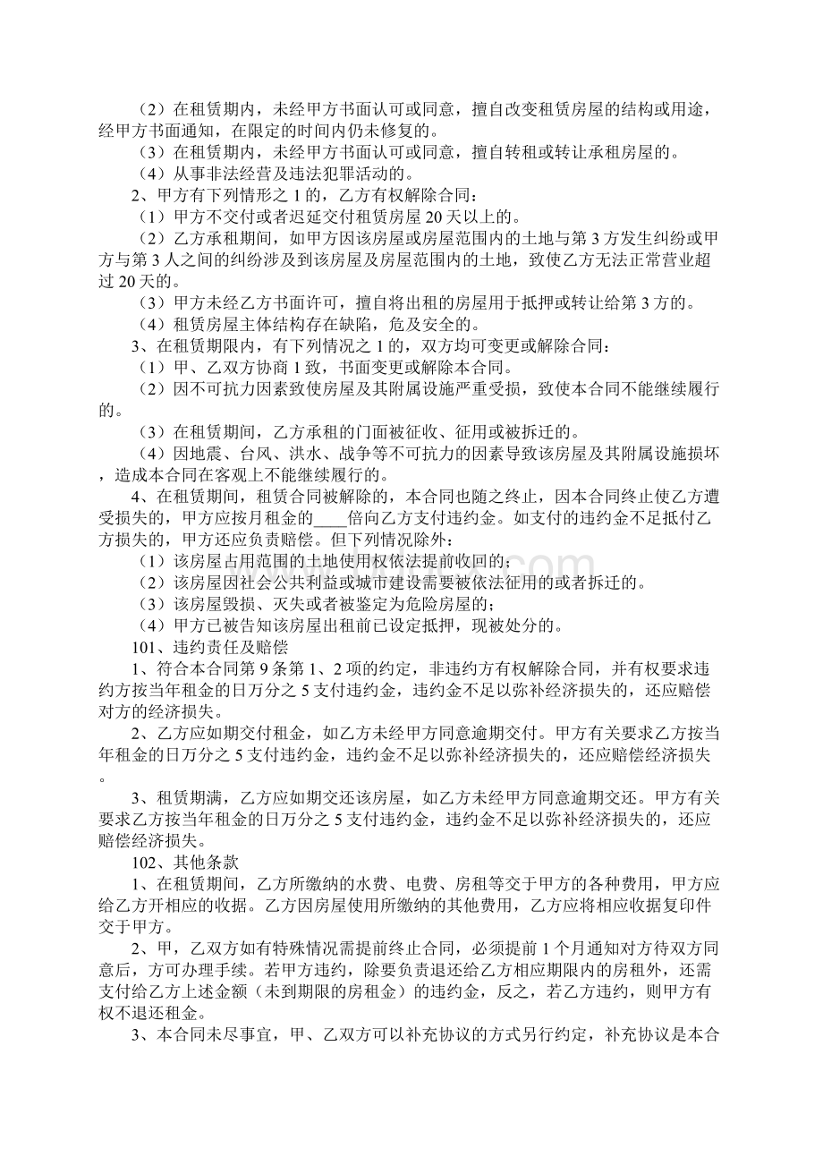 门面房出租合同协议书标准版本Word文件下载.docx_第3页