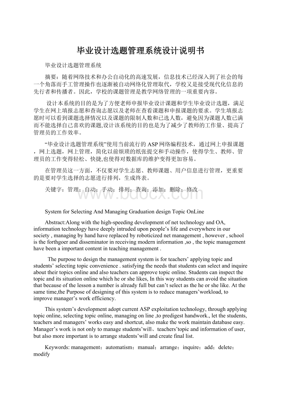 毕业设计选题管理系统设计说明书Word文档格式.docx