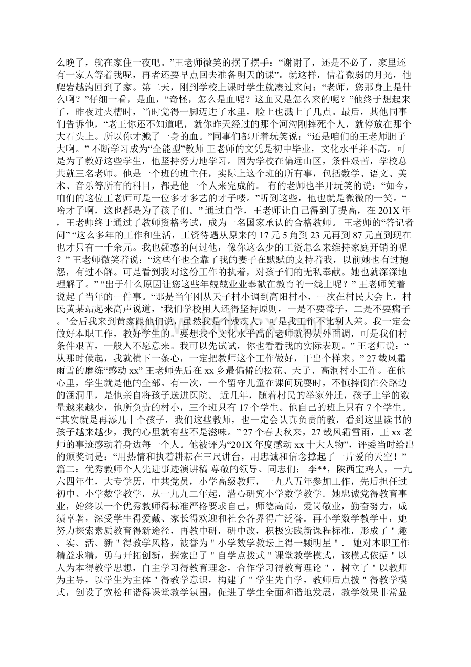 优秀教师事迹演讲稿.docx_第2页