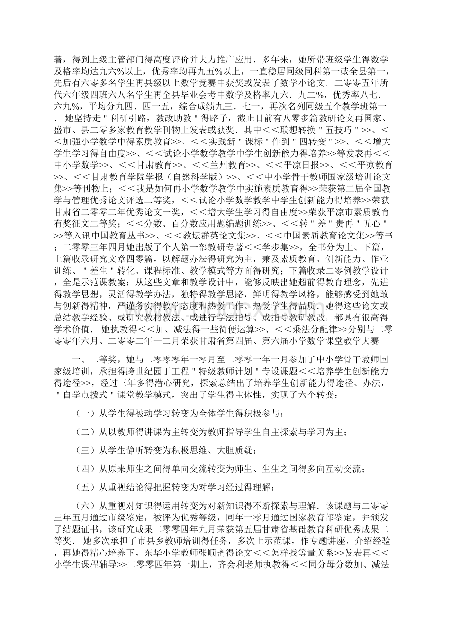 优秀教师事迹演讲稿.docx_第3页