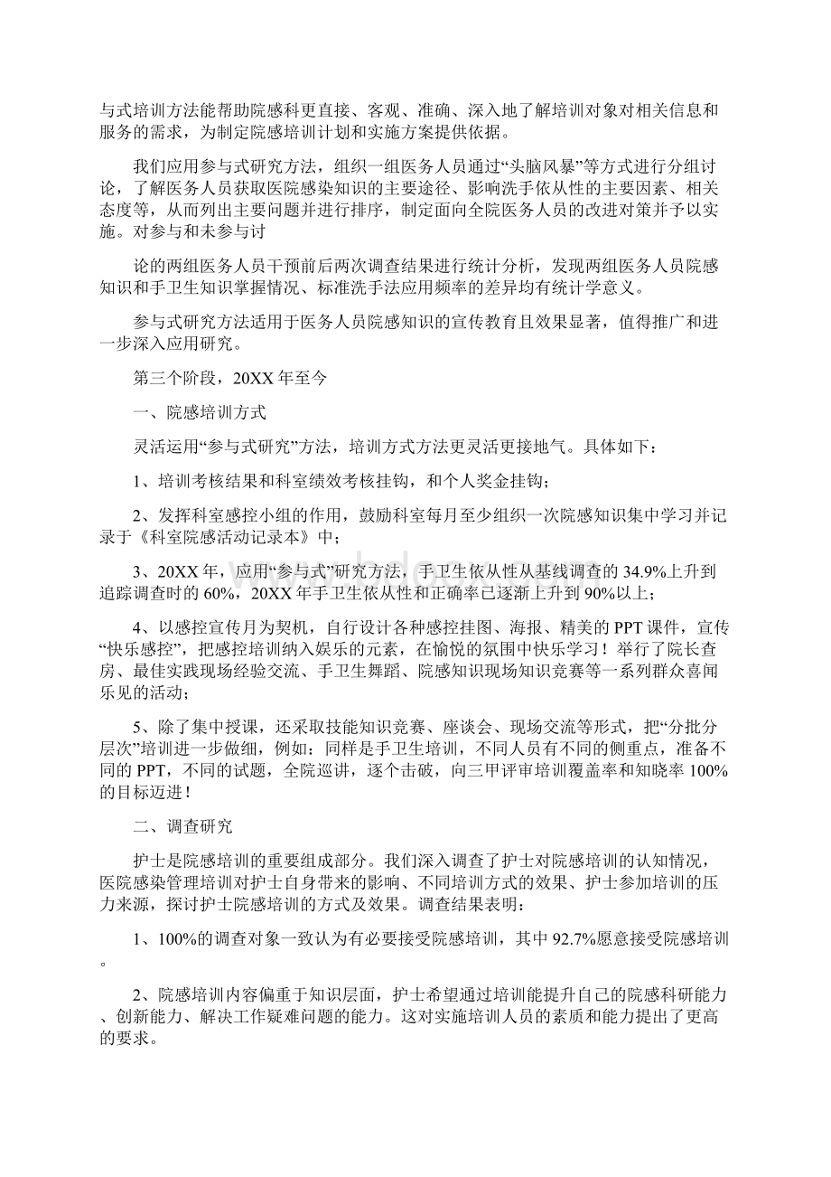 医院感染培训心得体会Word文档格式.docx_第3页