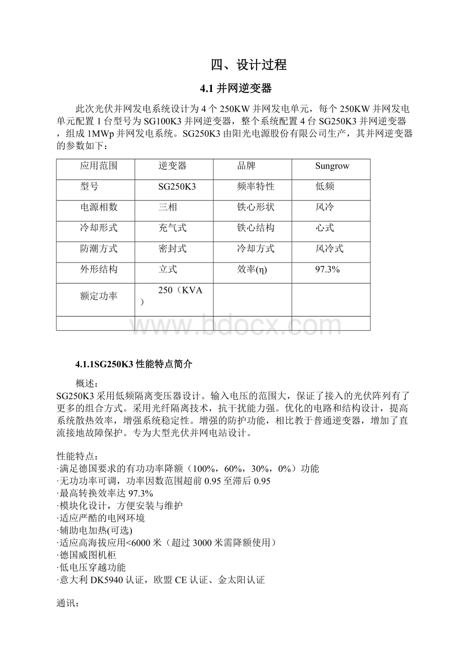 1MWp太阳能光伏电站工程发电并网方案.docx_第3页