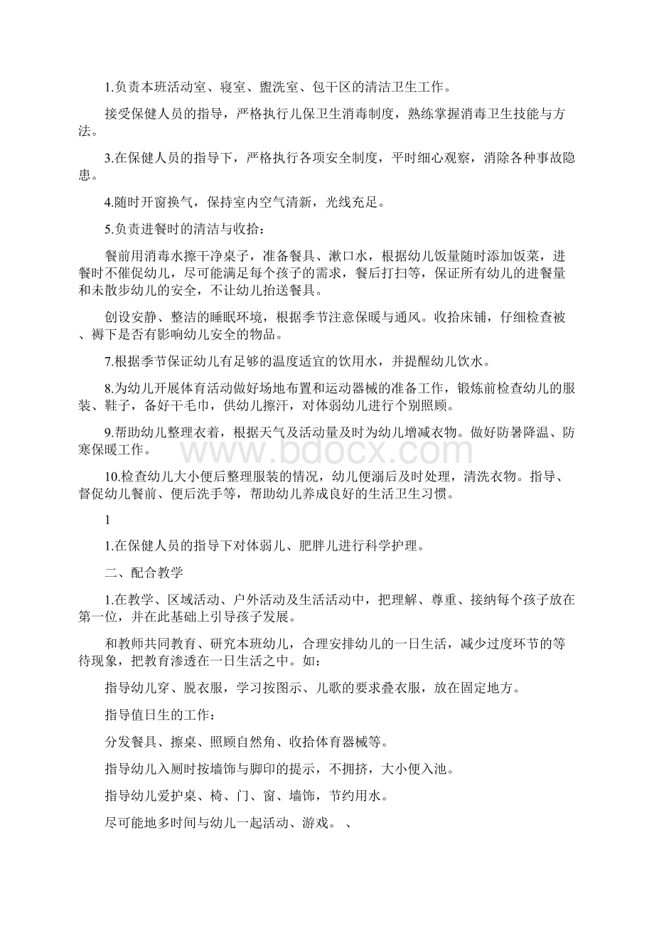 保育员岗位工作职责.docx_第2页