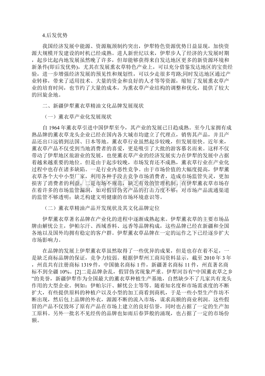 张春秋论文初稿.docx_第3页