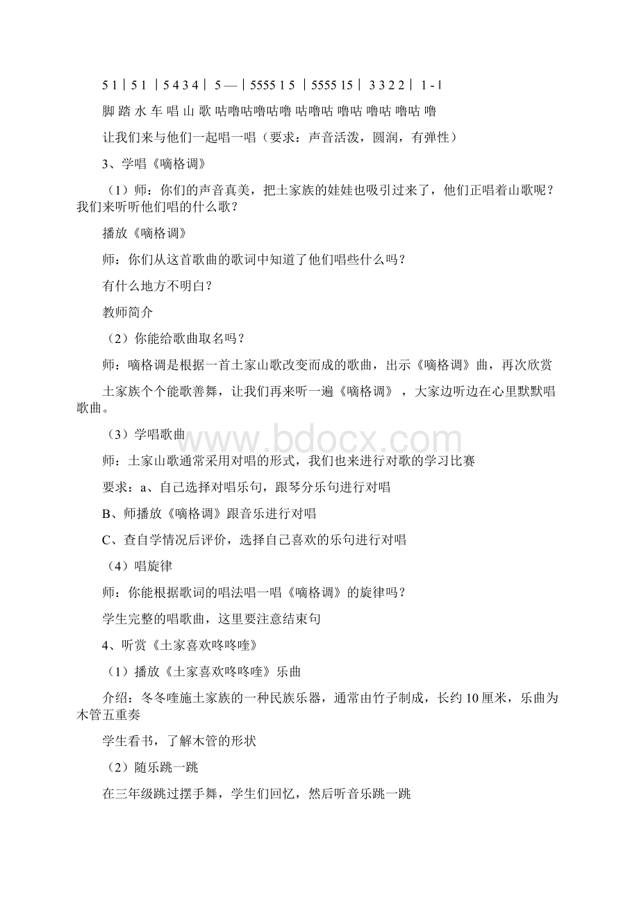 湘教版小学音乐五年级上册全册教案1Word格式文档下载.docx_第2页