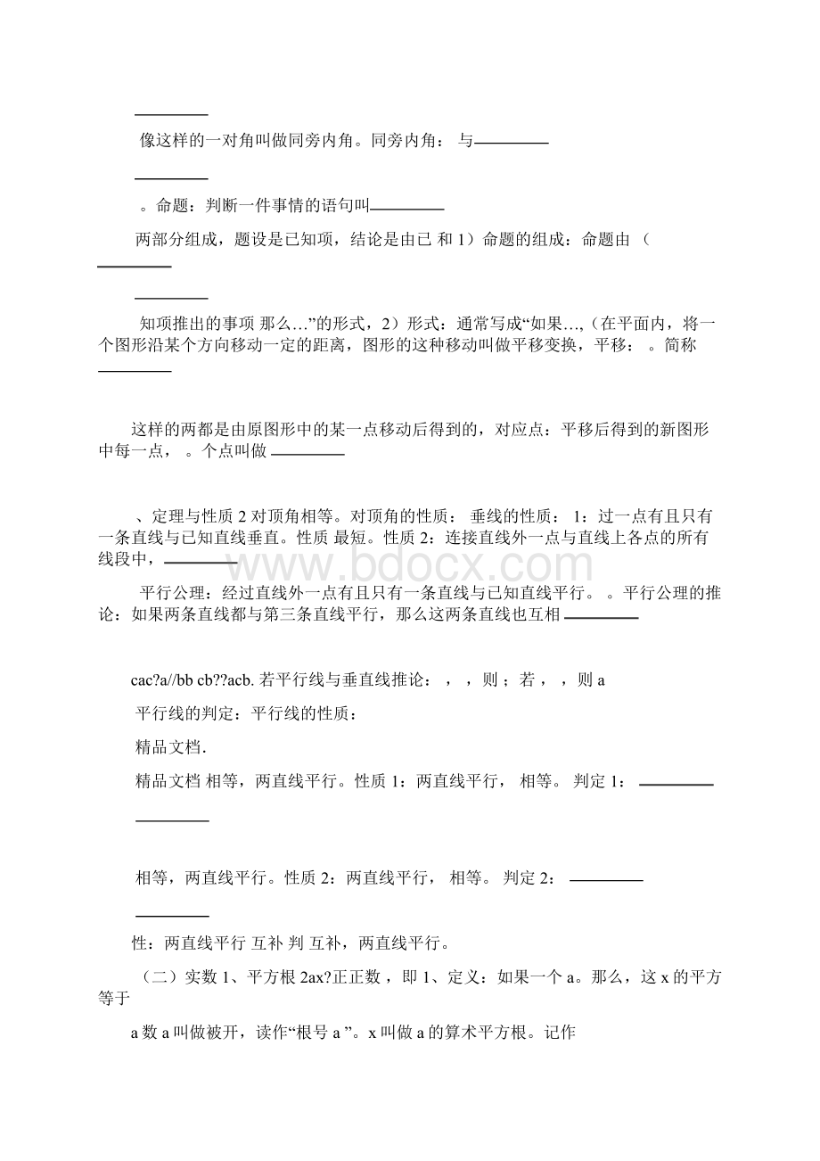 初一数学人教版下学期总复习教案Word格式文档下载.docx_第3页