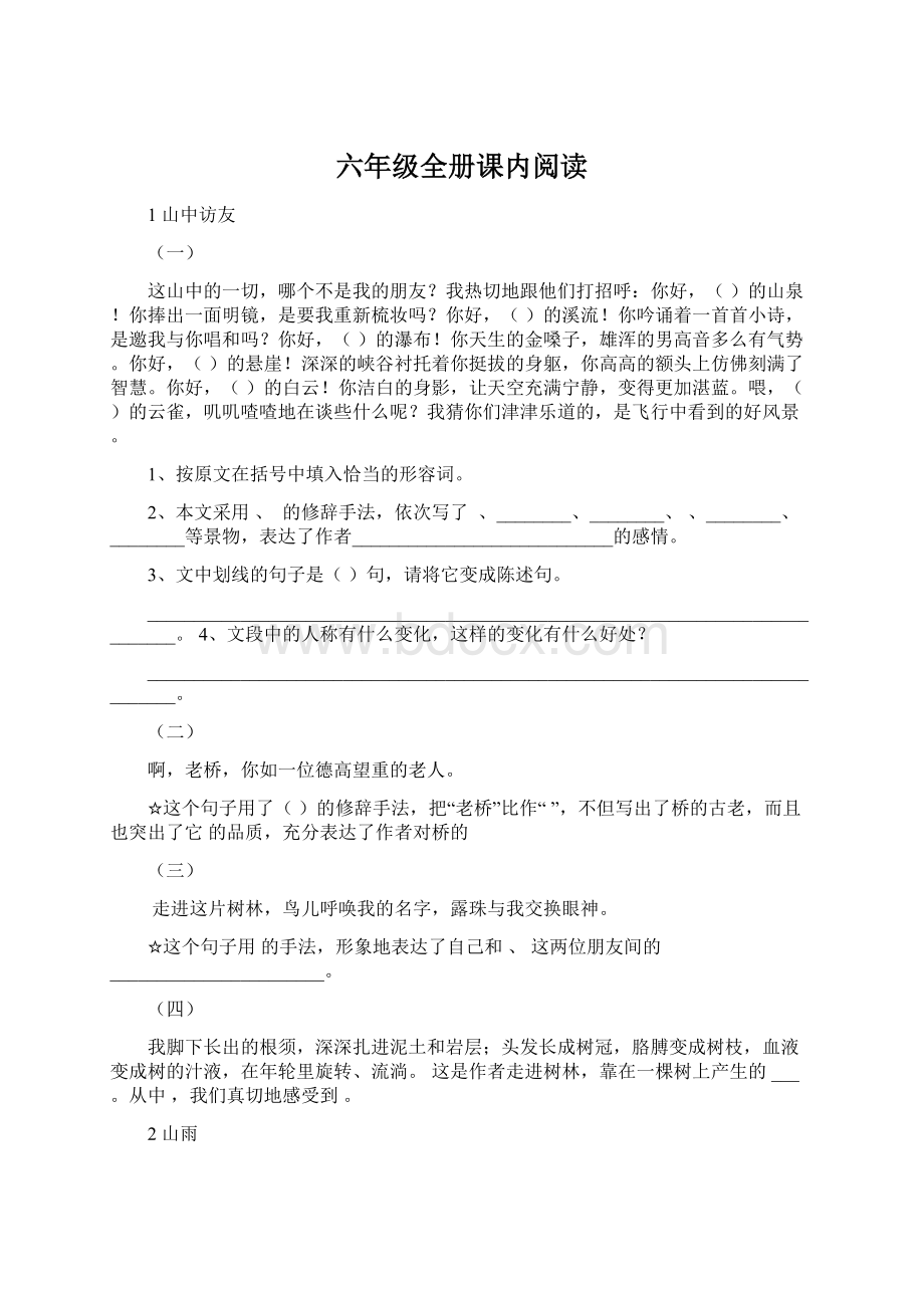 六年级全册课内阅读文档格式.docx_第1页